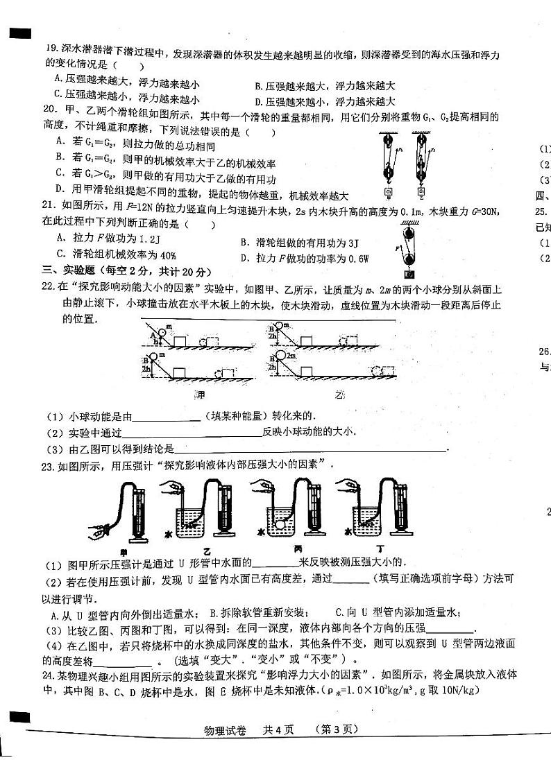 安徽省宿州市泗县2023-2024学年八年级下学期7月期末物理试题第3页