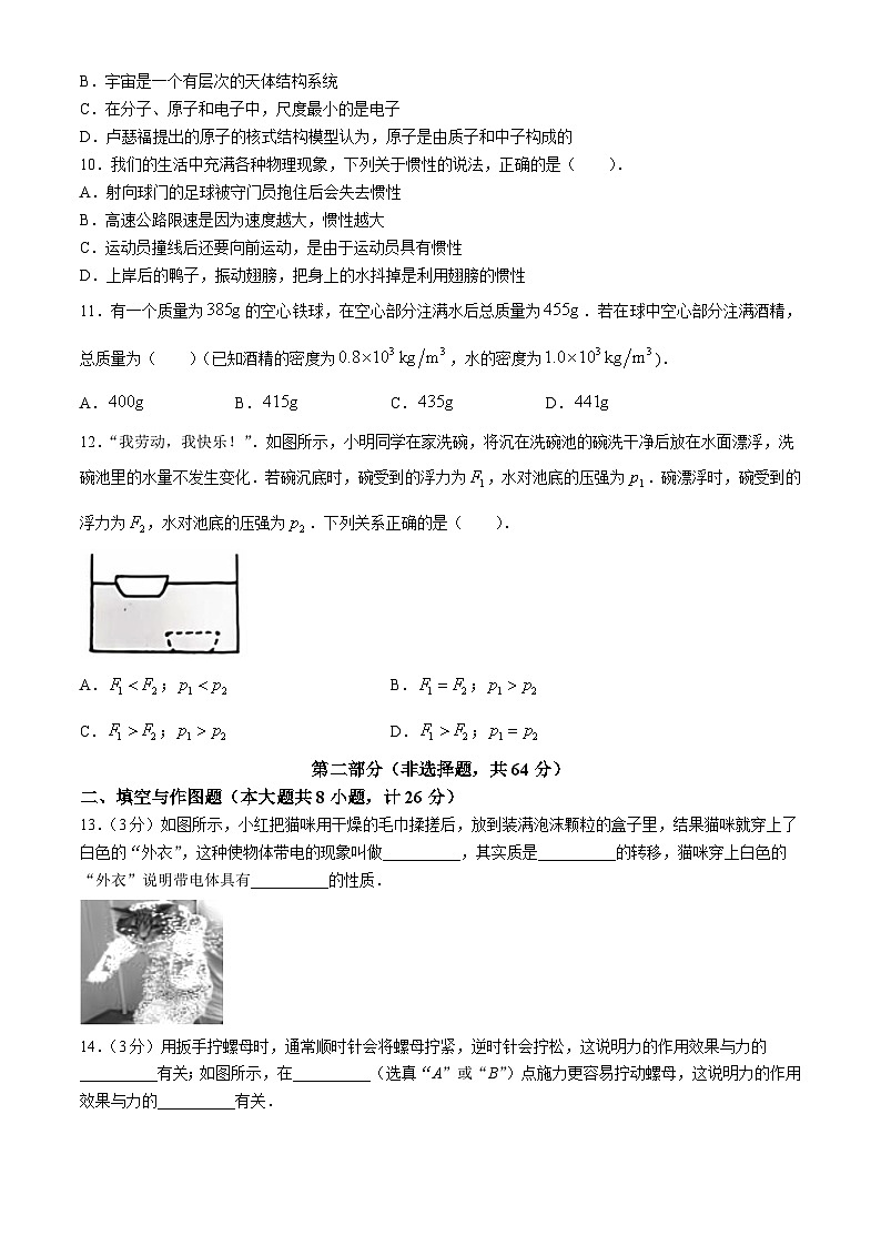 陕西省渭南市蒲城县2023-2024学年八年级下学期7月期末物理试题(无答案)第3页