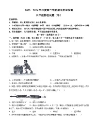 陕西省宝鸡市凤翔区2023-2024学年八年级下学期期末物理试题(无答案)