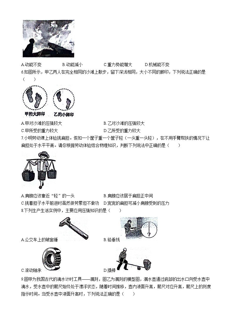 山东省临沂市郯城县2023--2024学年八年级下学期期末物理试题第2页