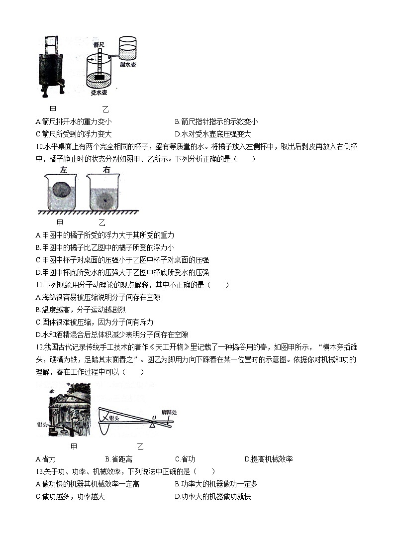 山东省临沂市郯城县2023--2024学年八年级下学期期末物理试题第3页