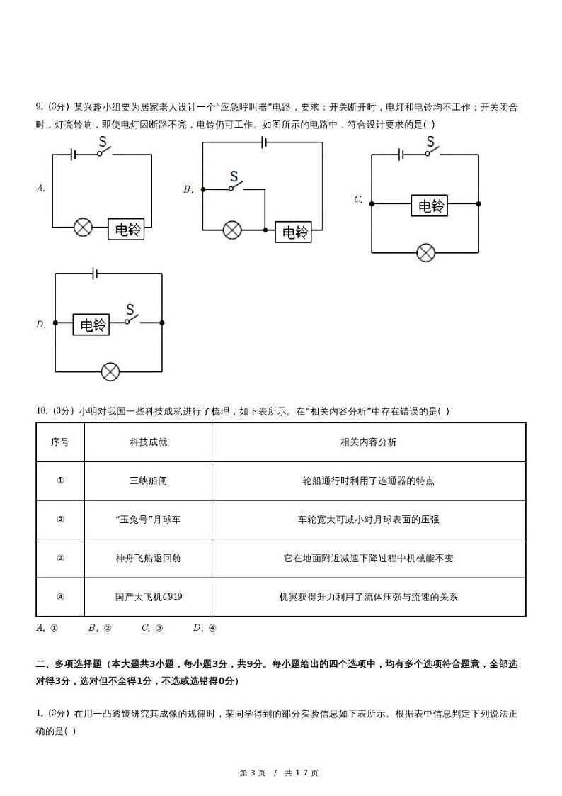 2024年天津市中考物理试卷(含详细解析)03
