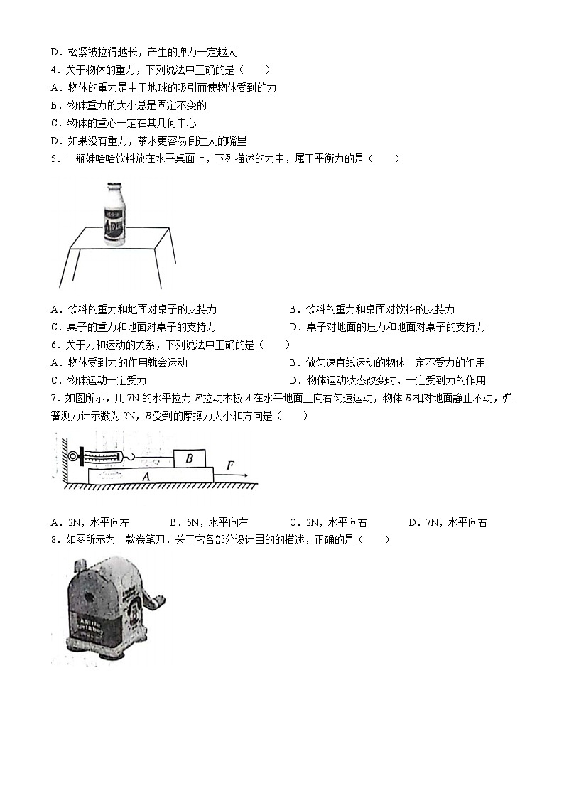 河北省沧州市2023-2024学年下学期期末教学质量评估八年级物理试题第2页