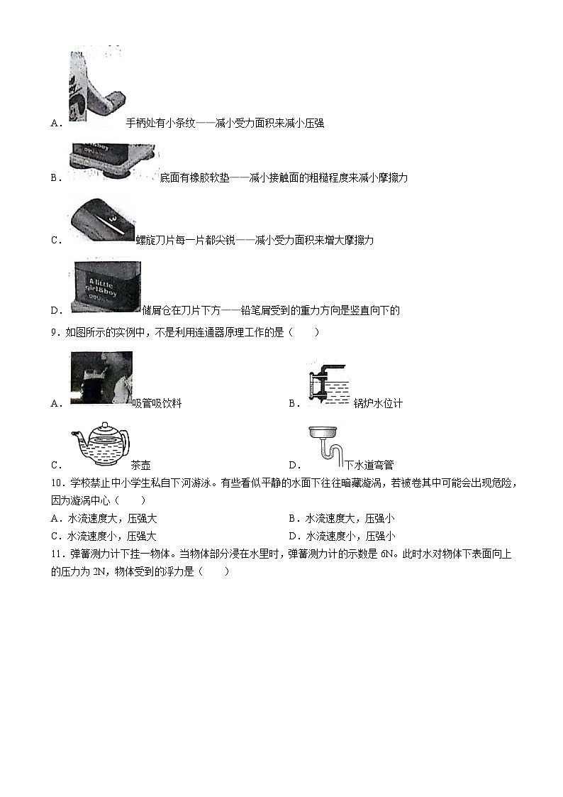 河北省沧州市2023-2024学年下学期期末教学质量评估八年级物理试题第3页
