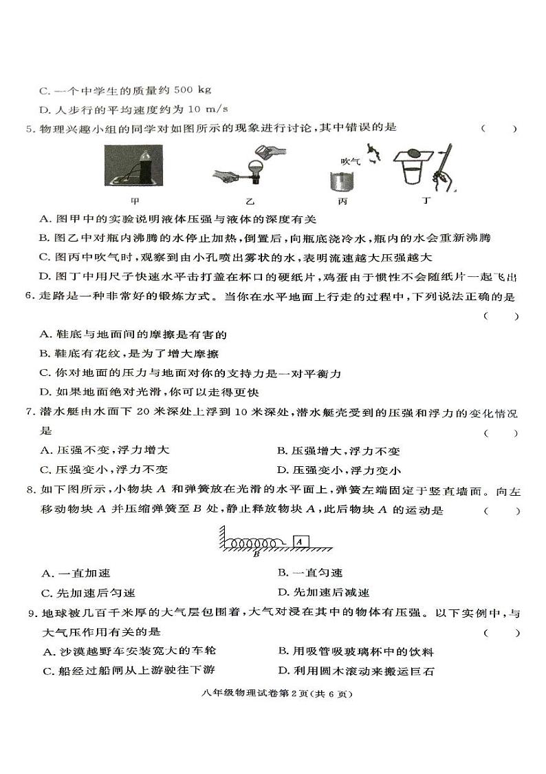 2024年湖南省张家界市桑植县八年级下册期末考试物理试卷第2页