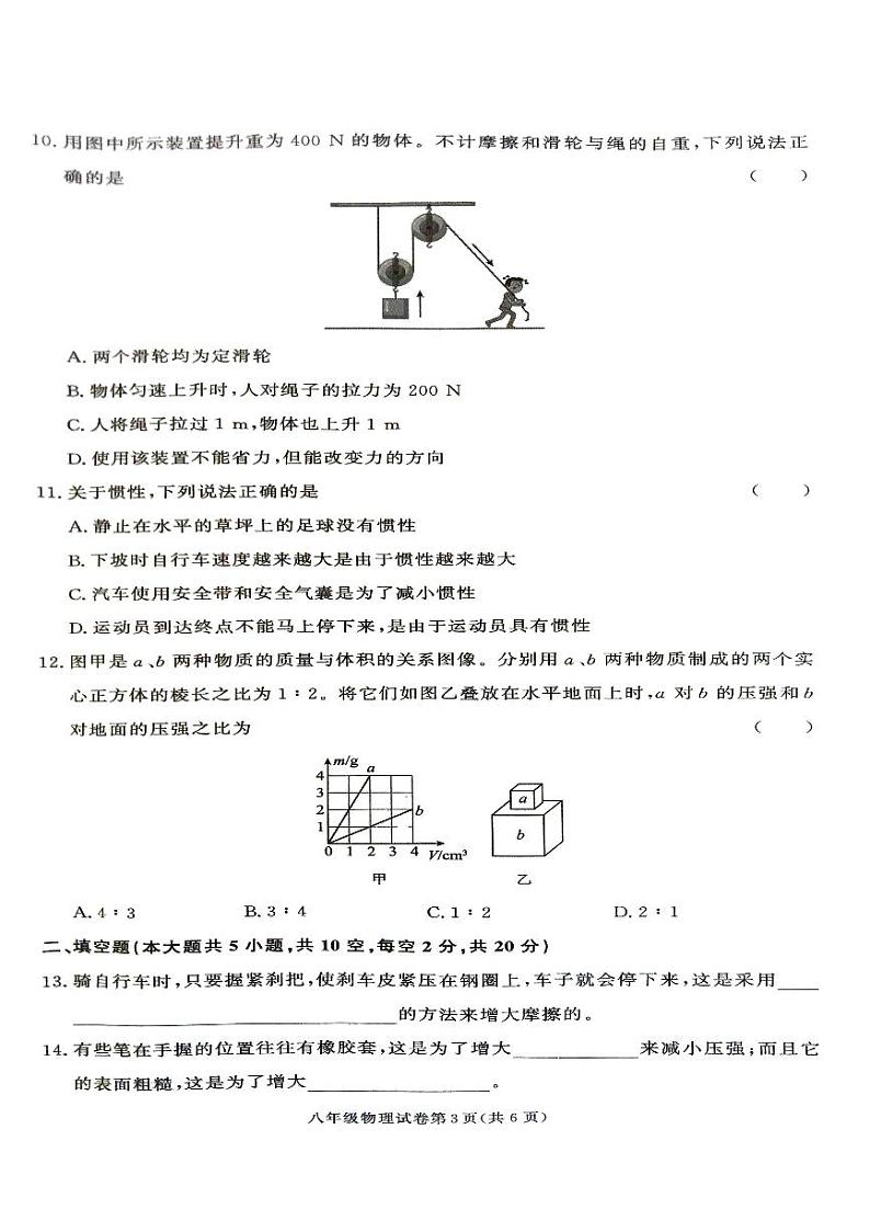 2024年湖南省张家界市桑植县八年级下册期末考试物理试卷第3页