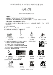 广西壮族自治区崇左市宁明县2023-2024学年八年级下学期7月期末物理试题