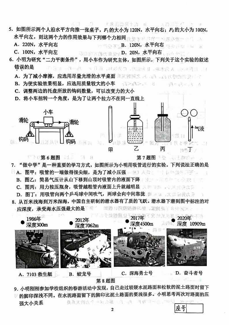 山东省临沂市平邑县2023-2024学年八年级下学期7月期末物理试题第2页
