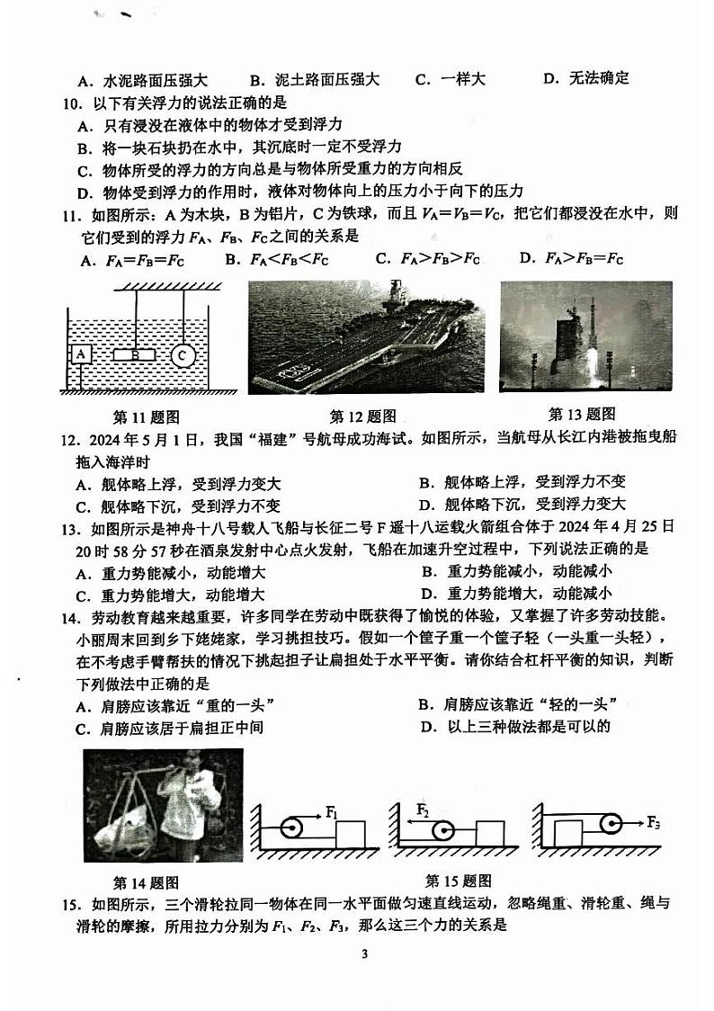 山东省临沂市平邑县2023-2024学年八年级下学期7月期末物理试题第3页