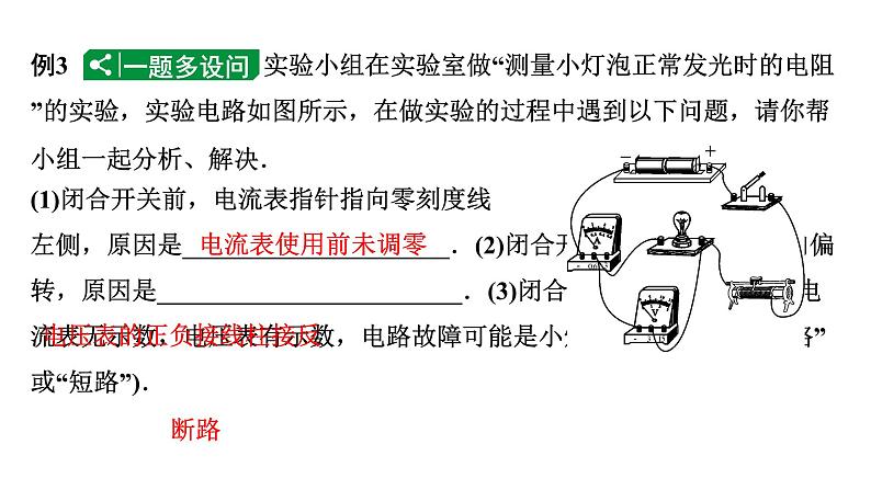 2024内蒙古中考物理二轮复习 微专题 电路故障分析 (课件)第7页