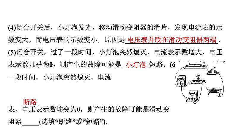 2024内蒙古中考物理二轮复习 微专题 电路故障分析 (课件)第8页
