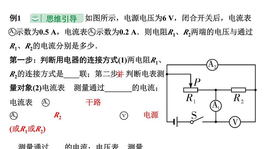 2024內(nèi)蒙古中考物理二輪復(fù)習(xí) 微專題 電路識別、連接與設(shè)計 （課件）第6頁
