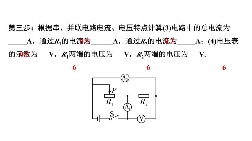 2024內(nèi)蒙古中考物理二輪復(fù)習(xí) 微專題 電路識別、連接與設(shè)計 （課件）第7頁