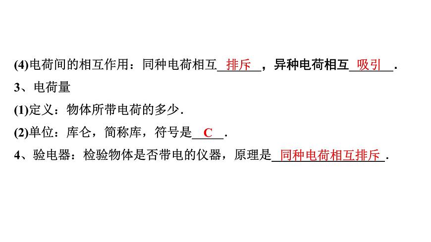 2024內(nèi)蒙古中考物理二輪復(fù)習(xí) 微專題 電學(xué)基礎(chǔ)知識 （課件）第5頁