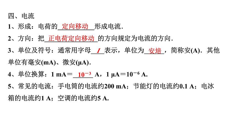 2024內(nèi)蒙古中考物理二輪復(fù)習(xí) 微專題 電學(xué)基礎(chǔ)知識 （課件）第8頁