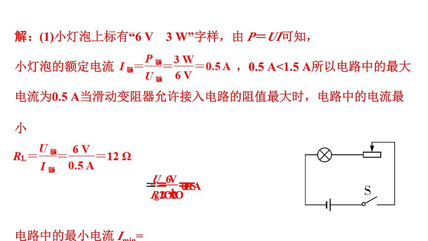 2024內(nèi)蒙古中考物理二輪復(fù)習(xí) 微專題 極值、范圍類相關(guān)計(jì)算 （課件）第5頁(yè)