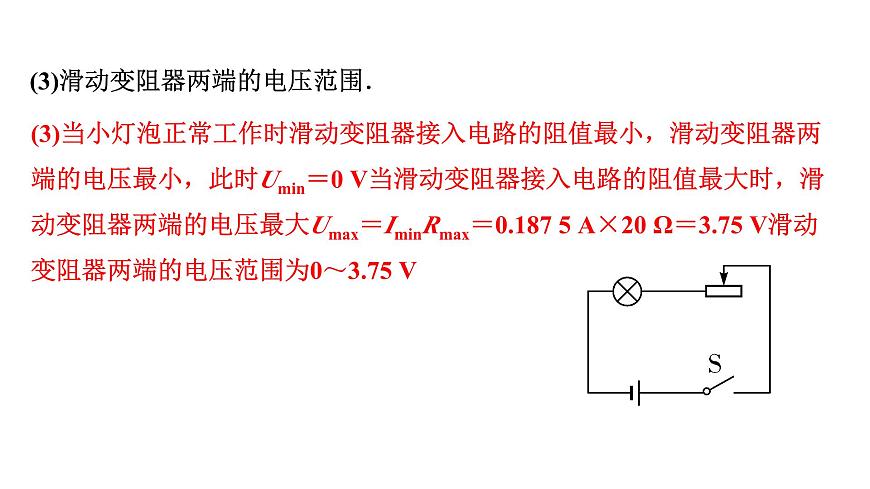 2024內(nèi)蒙古中考物理二輪復(fù)習(xí) 微專題 極值、范圍類相關(guān)計(jì)算 （課件）第7頁(yè)