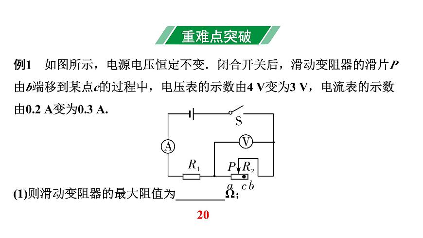 2024內(nèi)蒙古中考物理二輪復習 微專題 簡單電路圖類相關計算 （課件）第3頁