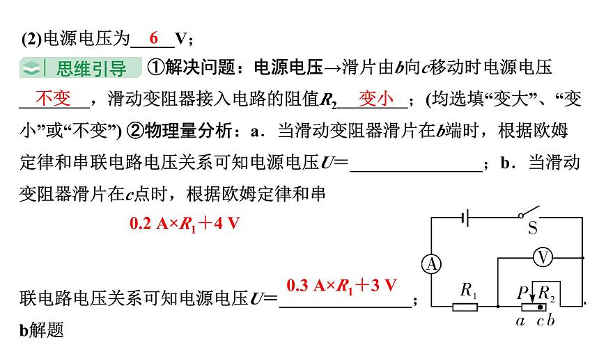 2024內(nèi)蒙古中考物理二輪復習 微專題 簡單電路圖類相關計算 （課件）第4頁
