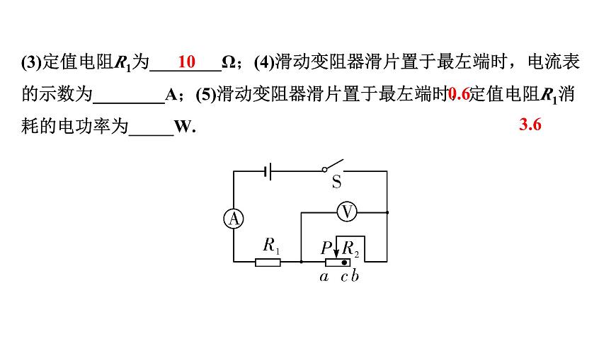 2024內(nèi)蒙古中考物理二輪復習 微專題 簡單電路圖類相關計算 （課件）第5頁