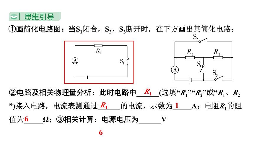 2024內(nèi)蒙古中考物理二輪復習 微專題 簡單電路圖類相關計算 （課件）第7頁