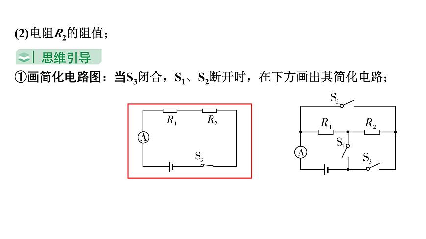 2024內(nèi)蒙古中考物理二輪復習 微專題 簡單電路圖類相關計算 （課件）第8頁