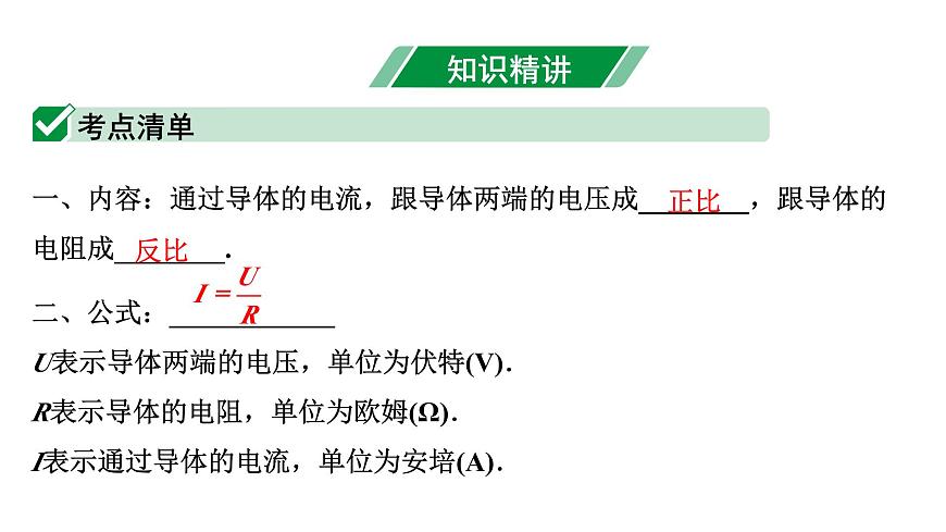 2024內(nèi)蒙古中考物理二輪復(fù)習(xí) 微專題 歐姆定律的理解及簡(jiǎn)單計(jì)算 （課件）第3頁(yè)