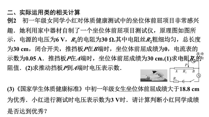 2024內(nèi)蒙古中考物理二輪復(fù)習(xí) 微專題 歐姆定律的理解及簡(jiǎn)單計(jì)算 （課件）第6頁(yè)
