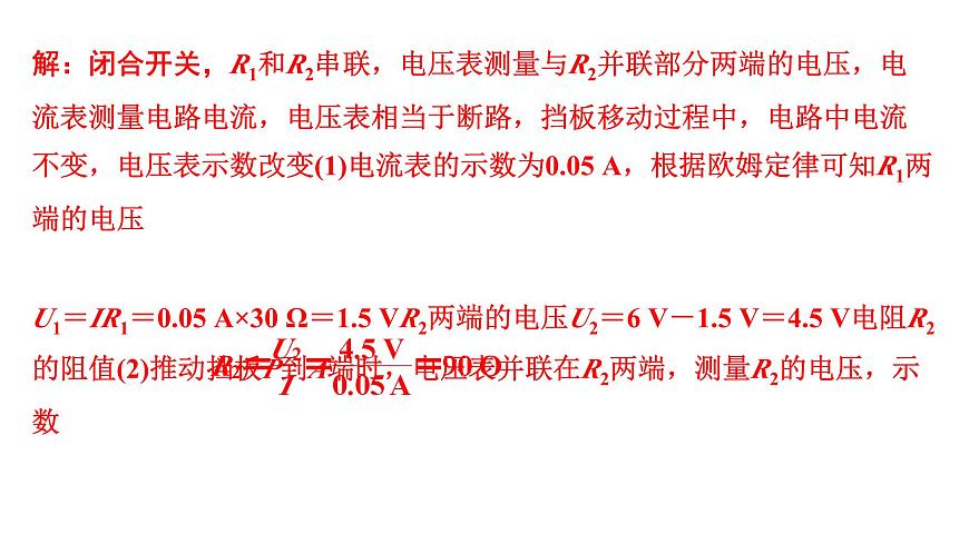 2024內(nèi)蒙古中考物理二輪復(fù)習(xí) 微專題 歐姆定律的理解及簡(jiǎn)單計(jì)算 （課件）第7頁(yè)