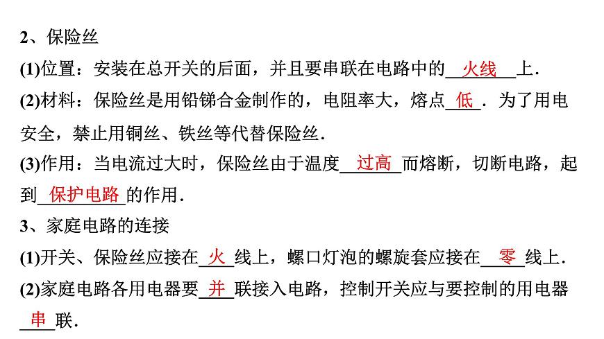2024內(nèi)蒙古中考物理二輪復(fù)習(xí) 微專題 生活用電（課件）第5頁