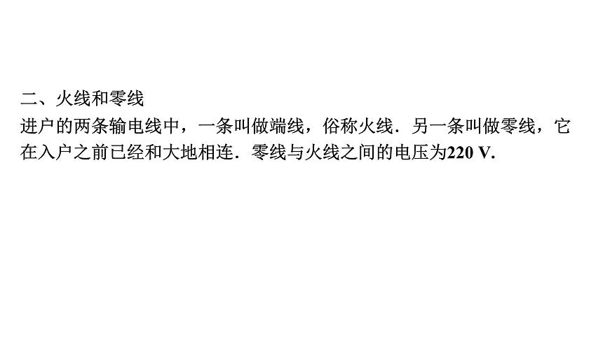 2024內(nèi)蒙古中考物理二輪復(fù)習(xí) 微專題 生活用電（課件）第6頁