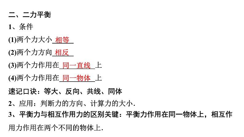 2024内蒙古中考物理二轮专题研究 第八讲 第2节 二力平衡 牛顿第一定律(课件)第5页