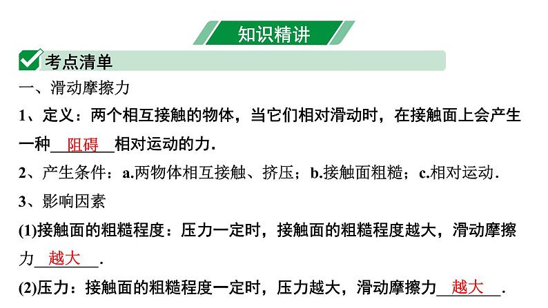 2024内蒙古中考物理二轮专题研究 第八讲 第3节 摩擦力(课件)第4页