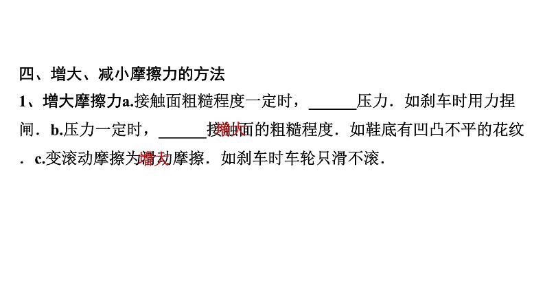 2024内蒙古中考物理二轮专题研究 第八讲 第3节 摩擦力(课件)第6页