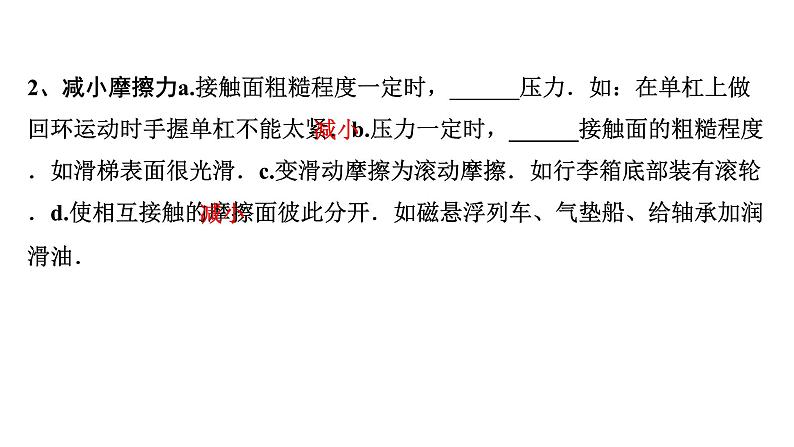 2024内蒙古中考物理二轮专题研究 第八讲 第3节 摩擦力(课件)第7页
