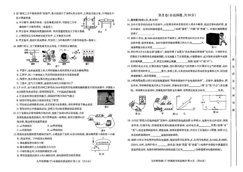 2024年四川省成都市金牛区九年级中考二诊模拟考试物理试题 (无答案)02