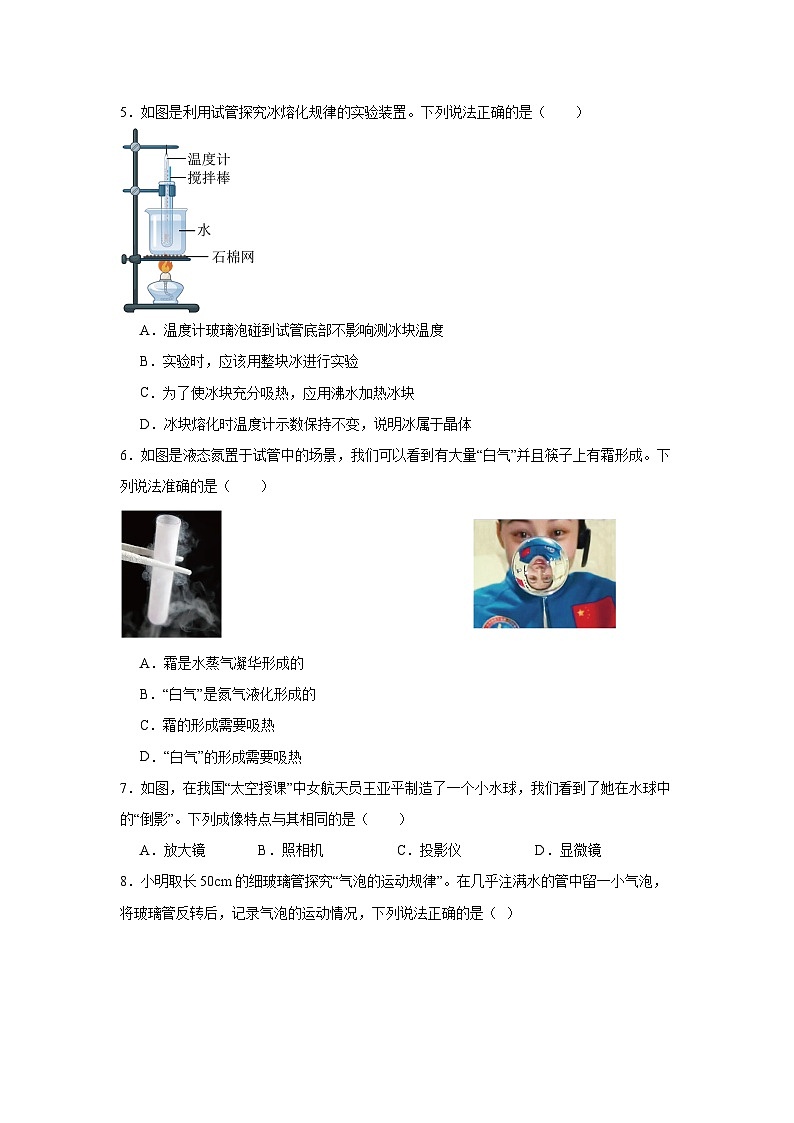 江苏省无锡市东林集团2022-2023学年八年级上学期期末学业质量测试物理试题第2页