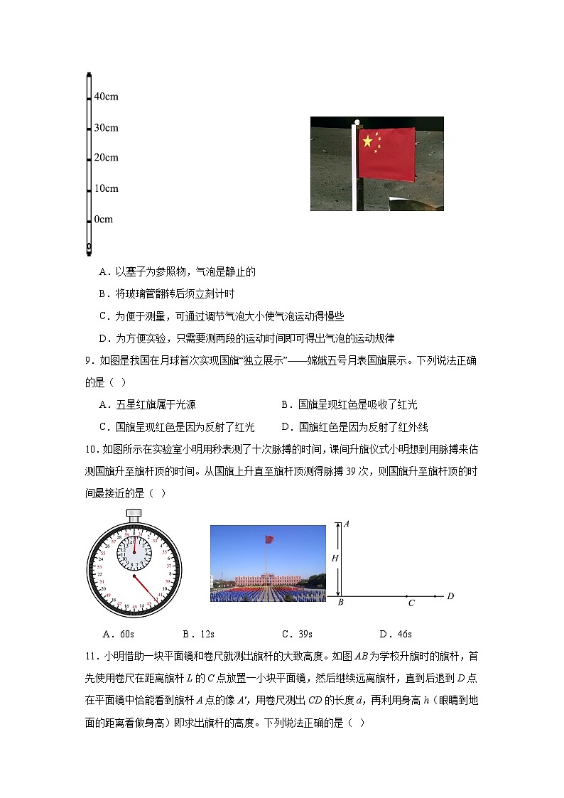 江苏省无锡市东林集团2022-2023学年八年级上学期期末学业质量测试物理试题第3页