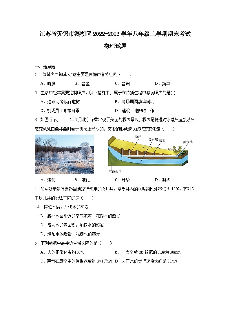 江蘇省無錫市濱湖區(qū)2022-2023學年八年級上學期期末考試物理試題第1頁