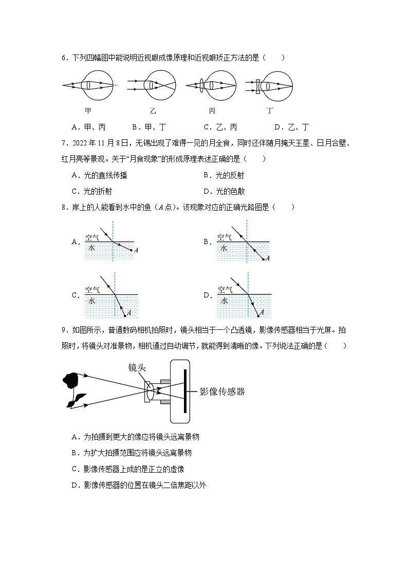江蘇省無錫市濱湖區(qū)2022-2023學年八年級上學期期末考試物理試題第2頁