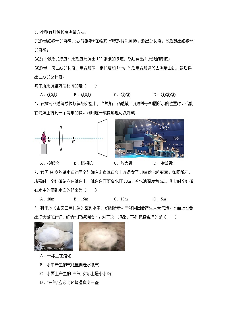 江蘇省無錫市錫山區(qū)2022-2023學(xué)年八年級上學(xué)期期末物理試題第2頁