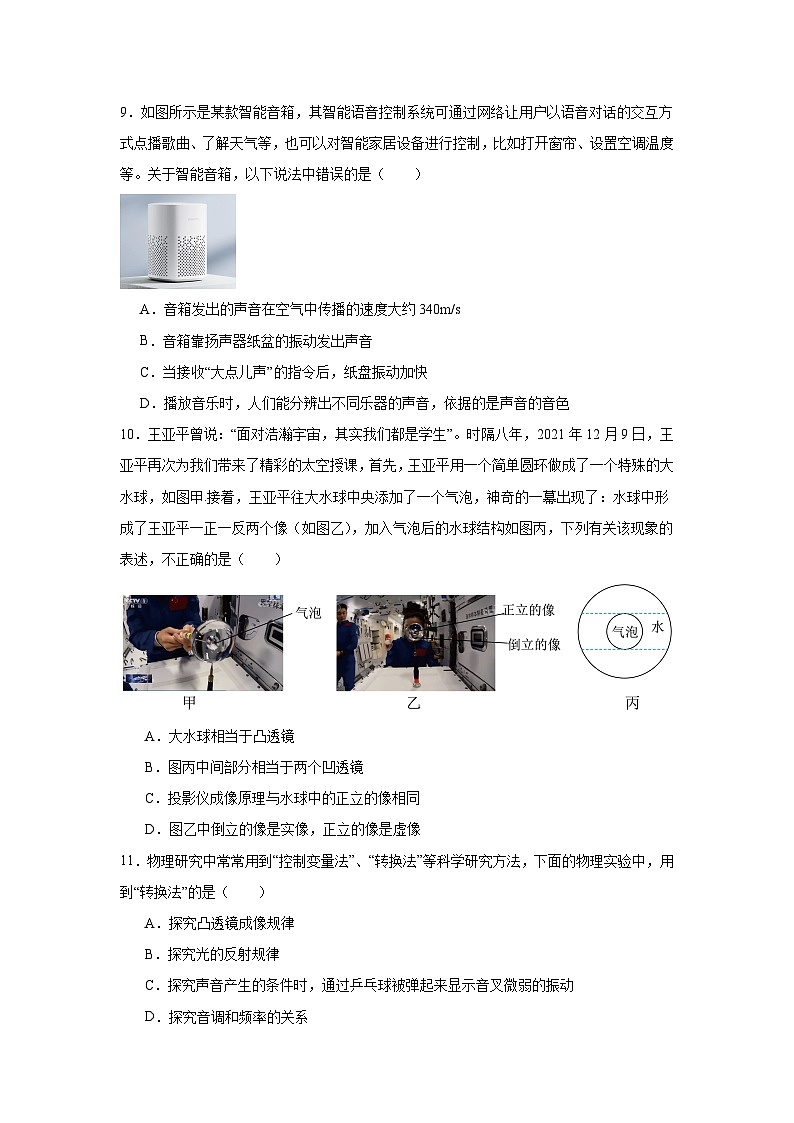 江蘇省無錫市錫山區(qū)2022-2023學(xué)年八年級上學(xué)期期末物理試題第3頁