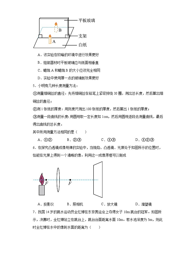 江蘇省無錫市錫山區(qū)2022-2023學(xué)年八年級(jí)上學(xué)期期末物理試題 （答案）第2頁