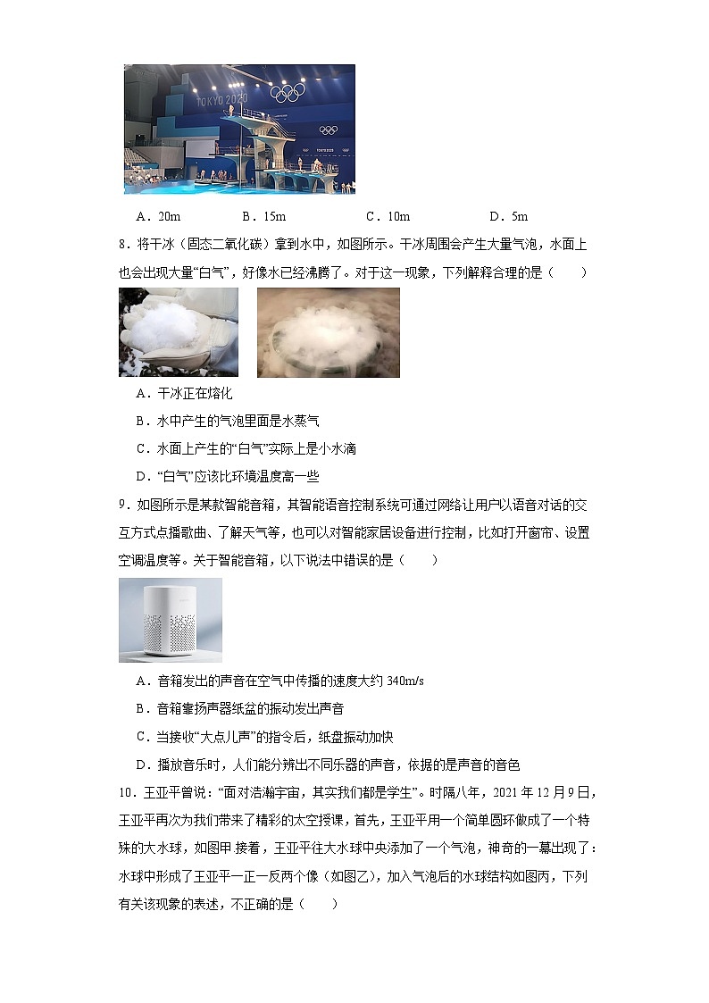 江蘇省無錫市錫山區(qū)2022-2023學(xué)年八年級(jí)上學(xué)期期末物理試題 （答案）第3頁