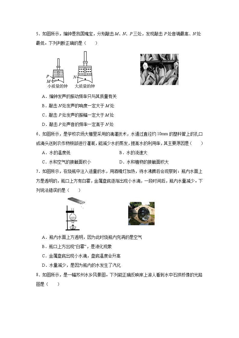 江苏省苏州市2022-2023学年八年级上学期期末考试物理试题第2页