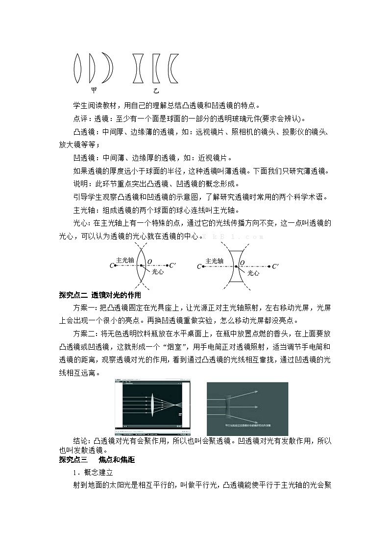 粤沪版物理八年级上册 3.5 奇妙的透镜1教案第2页