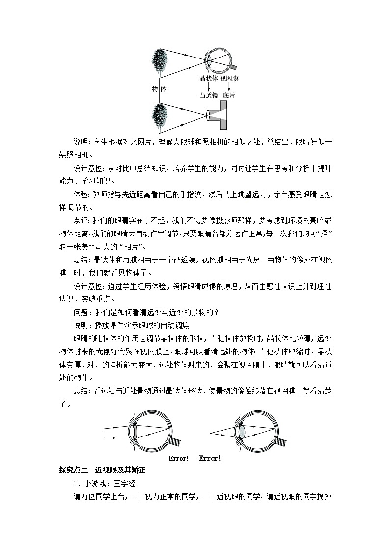 粤沪版物理八年级上册 3.7 眼睛与光学仪器1 第1课时教案第2页