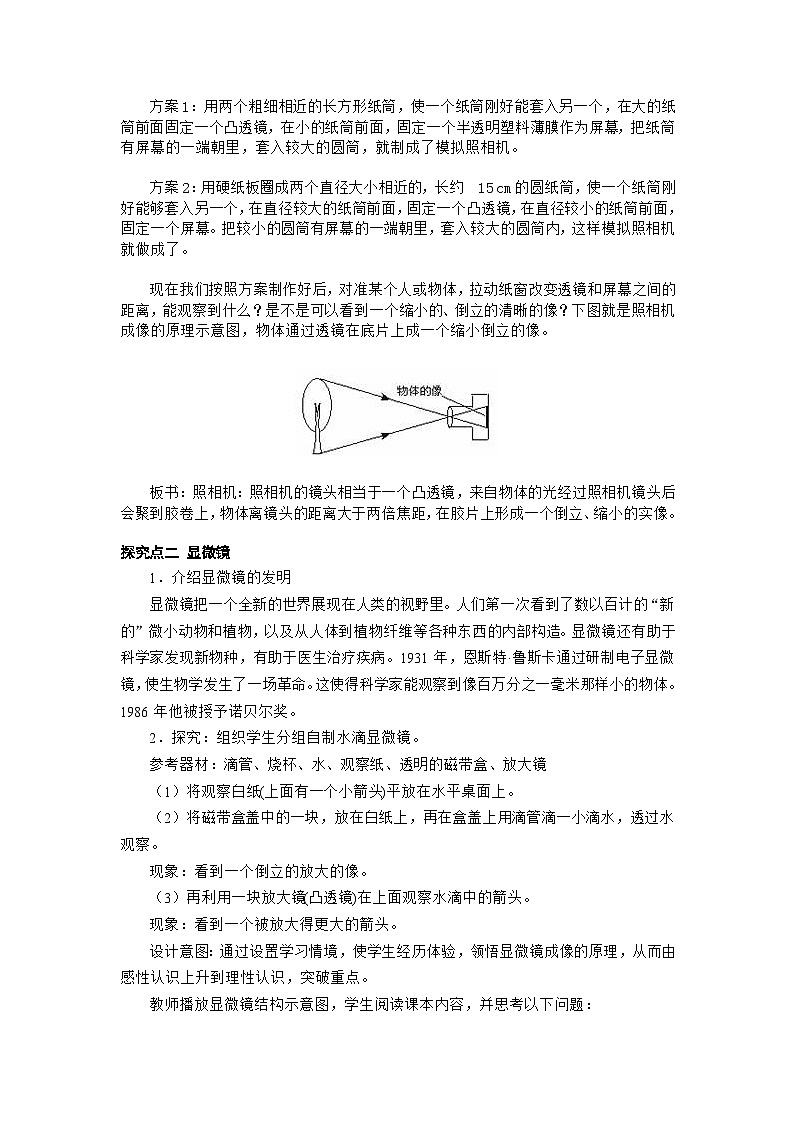 粤沪版物理八年级上册 3.7 眼睛与光学仪器1 第2课时教案02