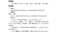 初中物理粤沪版八年级上册第四章 物质形态及其变化2 探究汽化和液化的特点第2课时教案