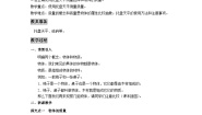 物理八年级上册1 物体的质量教案及反思